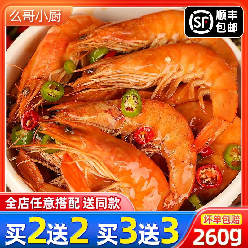 【顺丰包邮】麻辣大虾好吃即食新鲜美味鲜嫩手工方便罐装鲜香营养