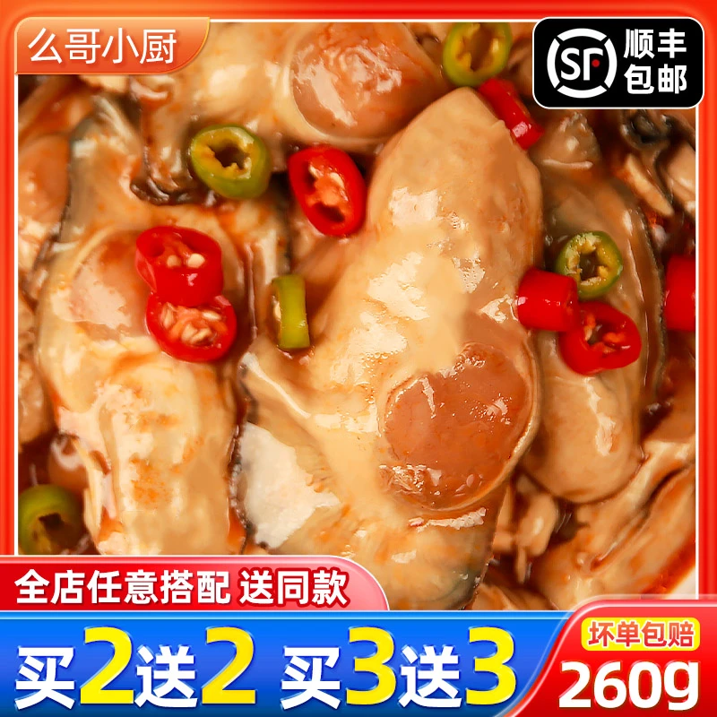 么哥小厨买二送二新鲜麻辣正宗肉鲜甜即食小海鲜熟食鲜嫩方便罐装