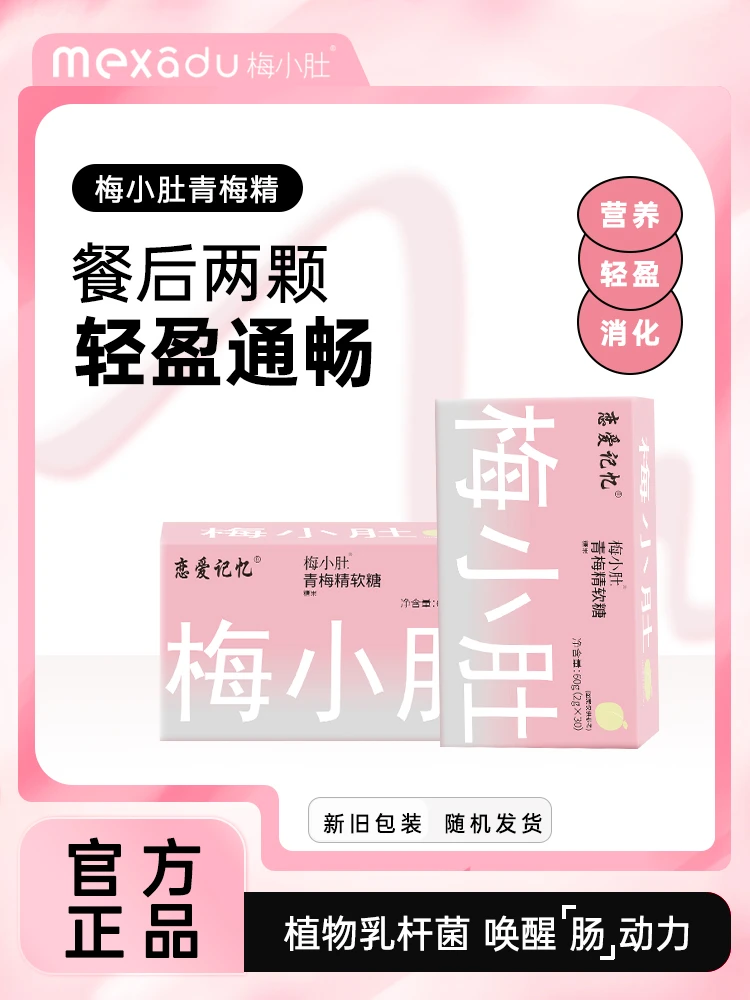 恋爱记忆梅小肚青梅精软糖可爱糖果酸甜随身携带即食青梅精软糖