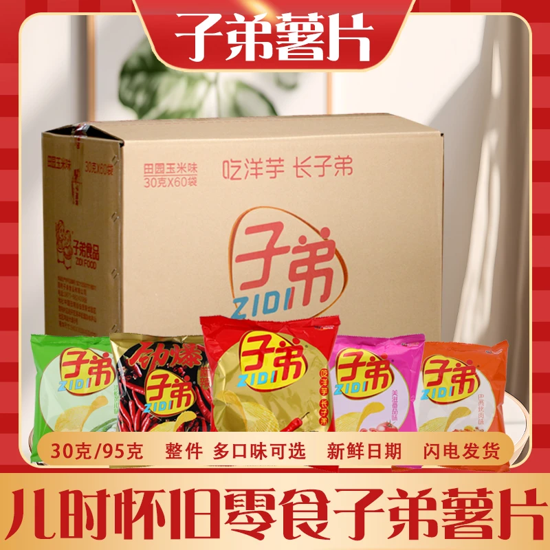 云南昆明子弟土豆片子弟薯片30g膨化小吃麻辣零食土豆片整件礼包