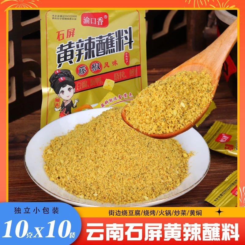 云南蘸水黄辣蘸料香味包浆豆腐蘸料黄辣椒面干碟蘸水烧烤火锅调料