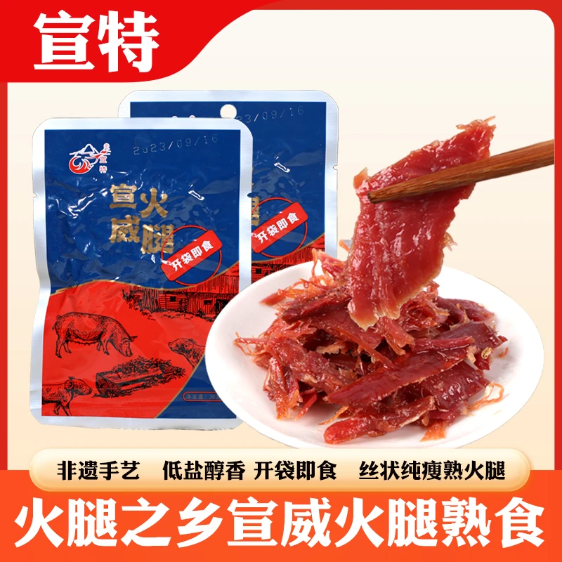 云南特产地道宣威火腿熟食手撕猪肉干肉脯零食开袋即食熟火腿丝