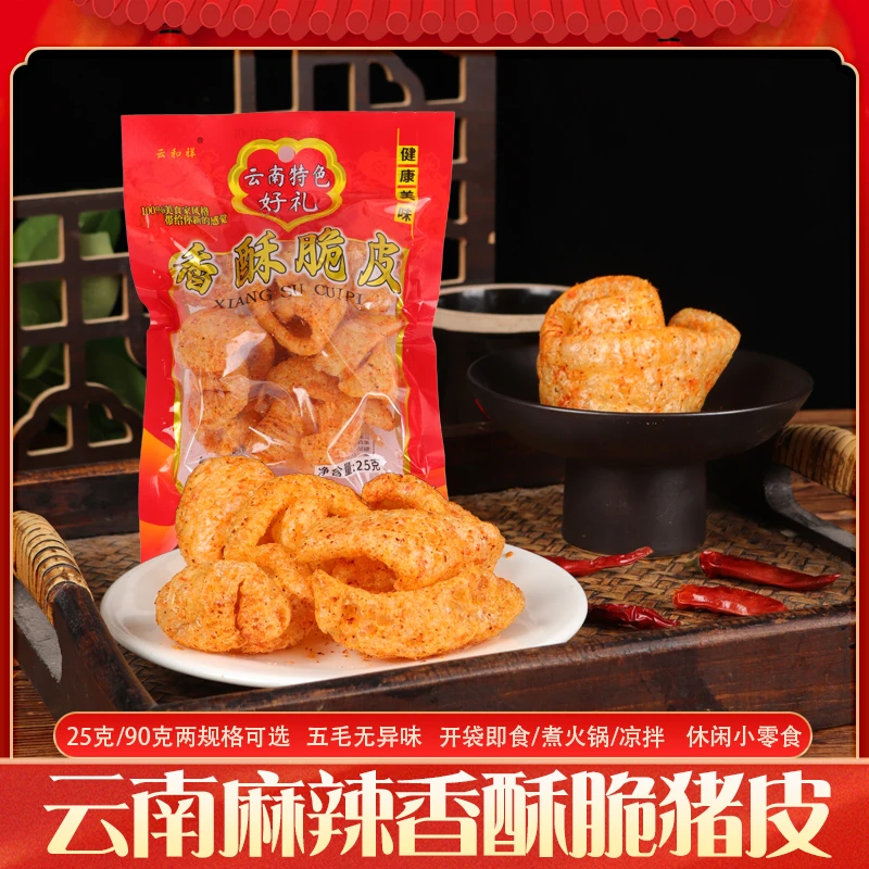 云南味道香酥脆猪皮油炸猪皮麻辣味酥脆特色即食休闲营养小吃零食