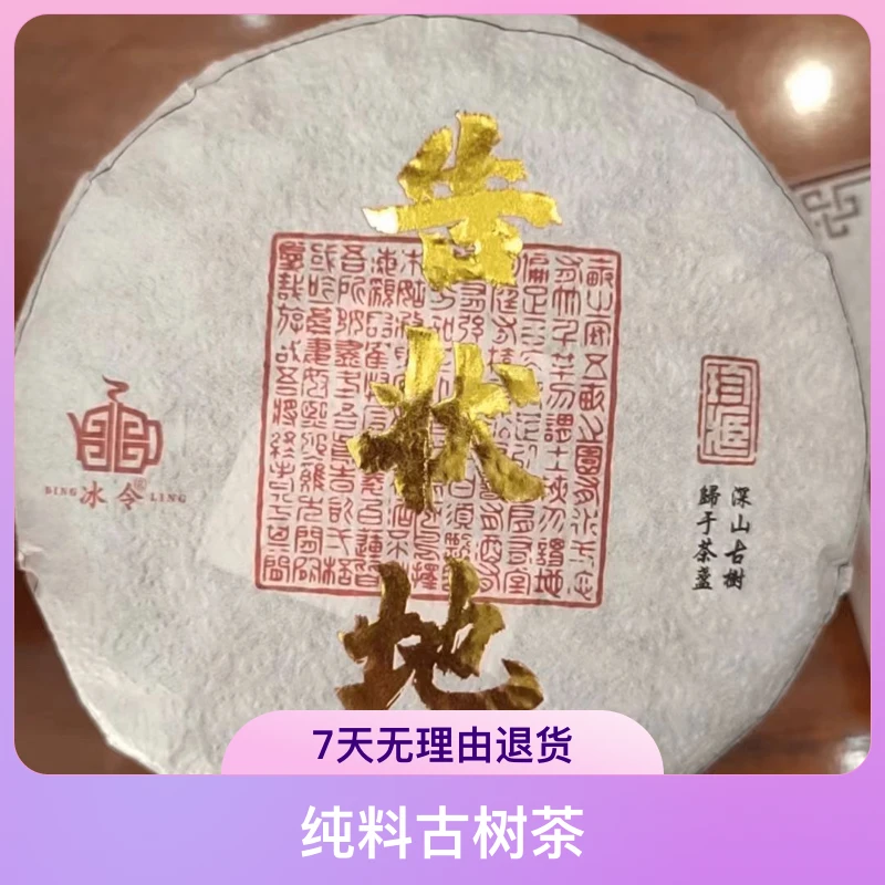 马台告状地普洱茶生茶200克古树纯料