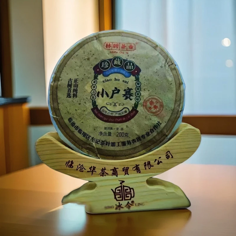 勐库茶区 2023年小户赛古树纯料普洱茶生茶200克圆润