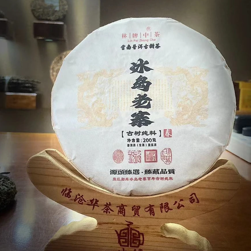 冰岛老寨 古树纯料 普洱茶 生茶 200克