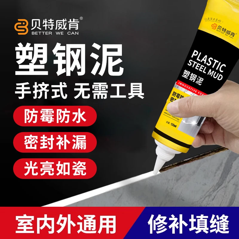 贝特威肯门窗马桶地板水槽缝隙填补塑钢泥无需胶枪防水防霉密封胶