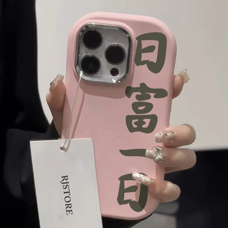 简约纯色日富一日iPhone14/13苹果15promax手机壳11/12情侣款XSXR