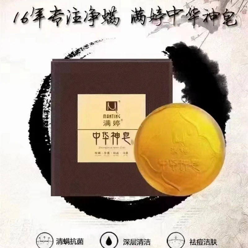 中华神皂草本控油深层深层抑菌精油皂温和去螨去螨洁肤净螨
