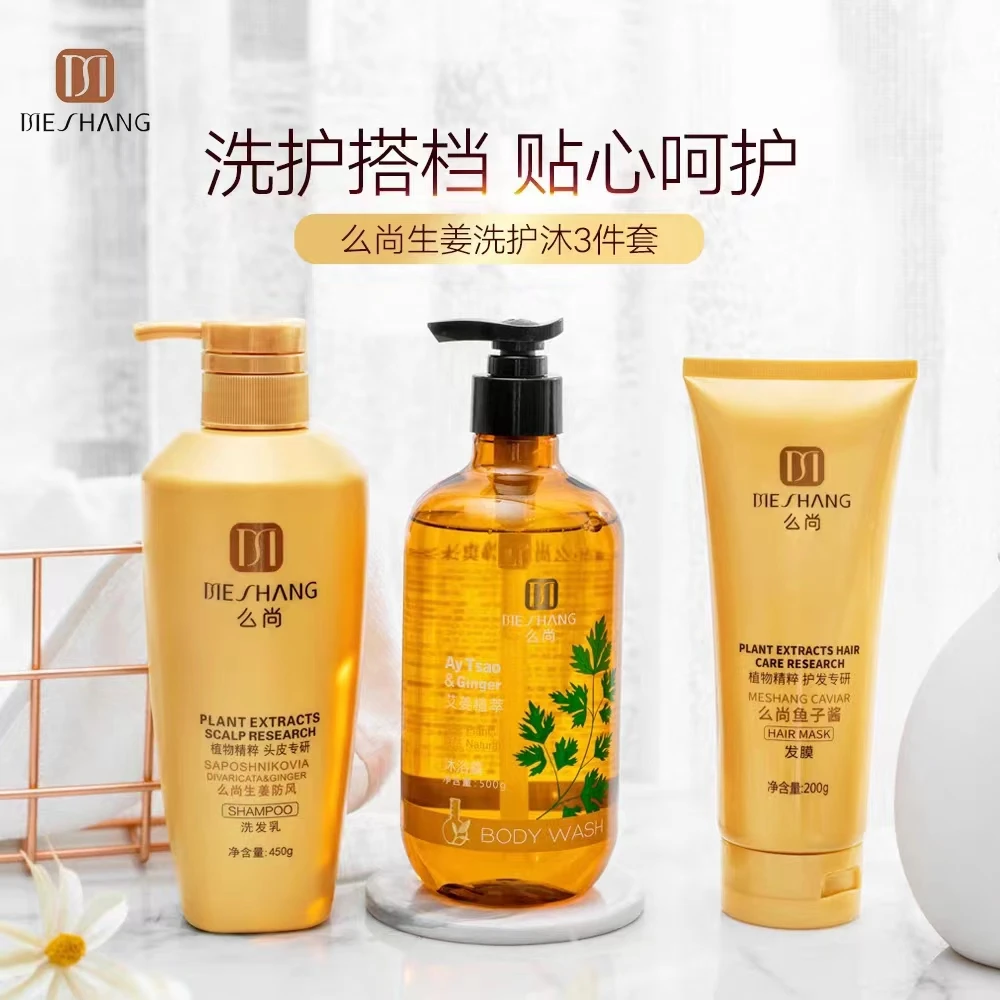 新款么尚生姜洗发水护发素发膜艾姜沐浴露无硅油去屑止痒