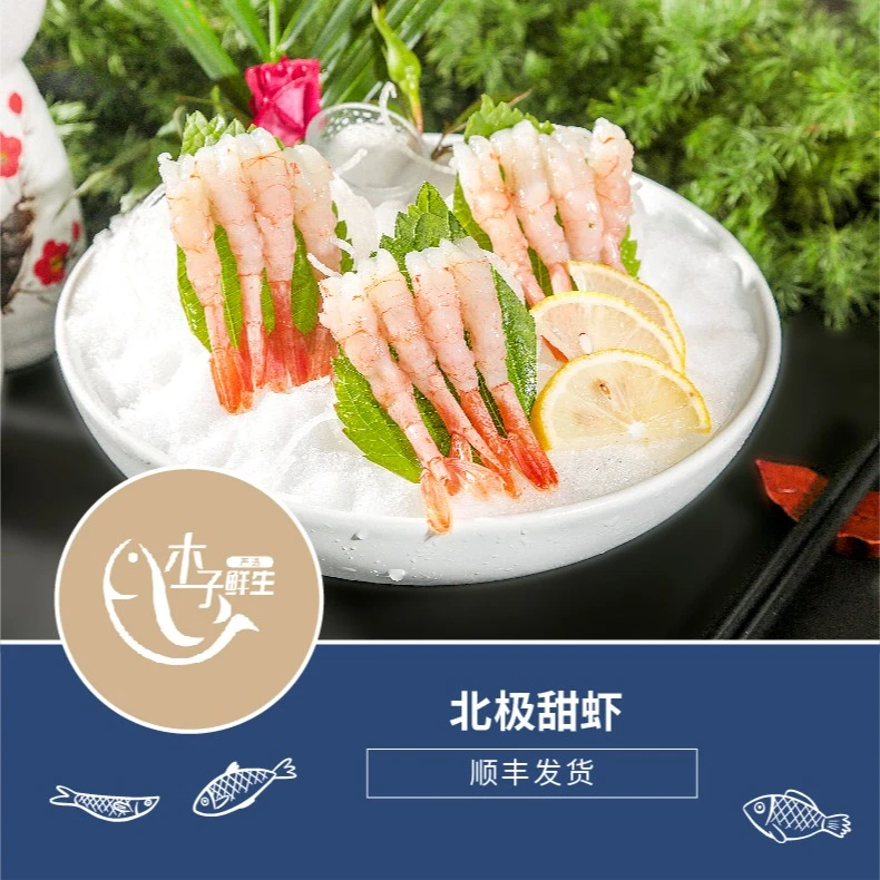※木子鲜生严选※ 北极甜虾日本料理去头去壳甜虾