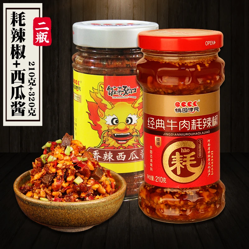 牛肉耗辣椒酱香菇西瓜酱炒制作拌饭传统香辣酱夹馍拌面条即食2瓶