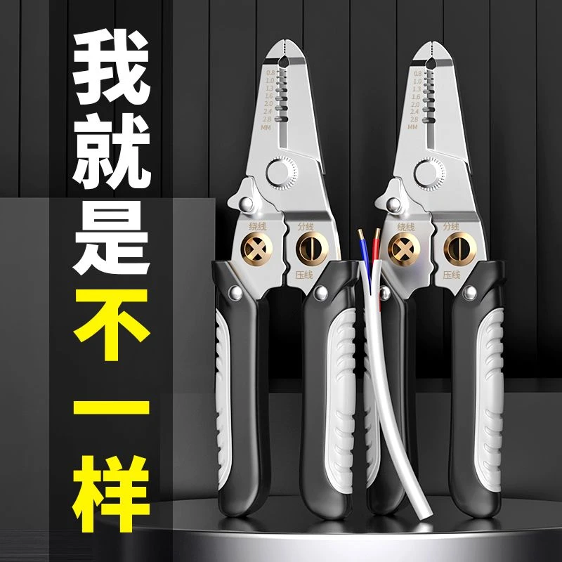 多功能剥线钳专用电工分线钳剥扒皮压线万能绕线工业分线剪线