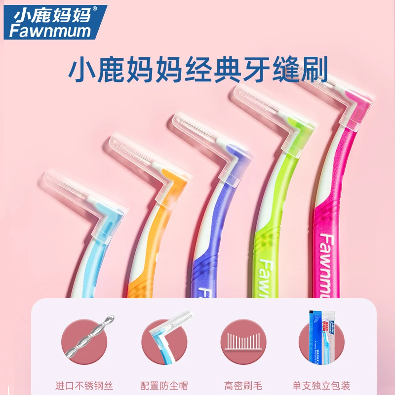 【单支独立】小鹿妈妈钢丝牙缝刷清洁矫正牙齿牙刷独立防尘帽