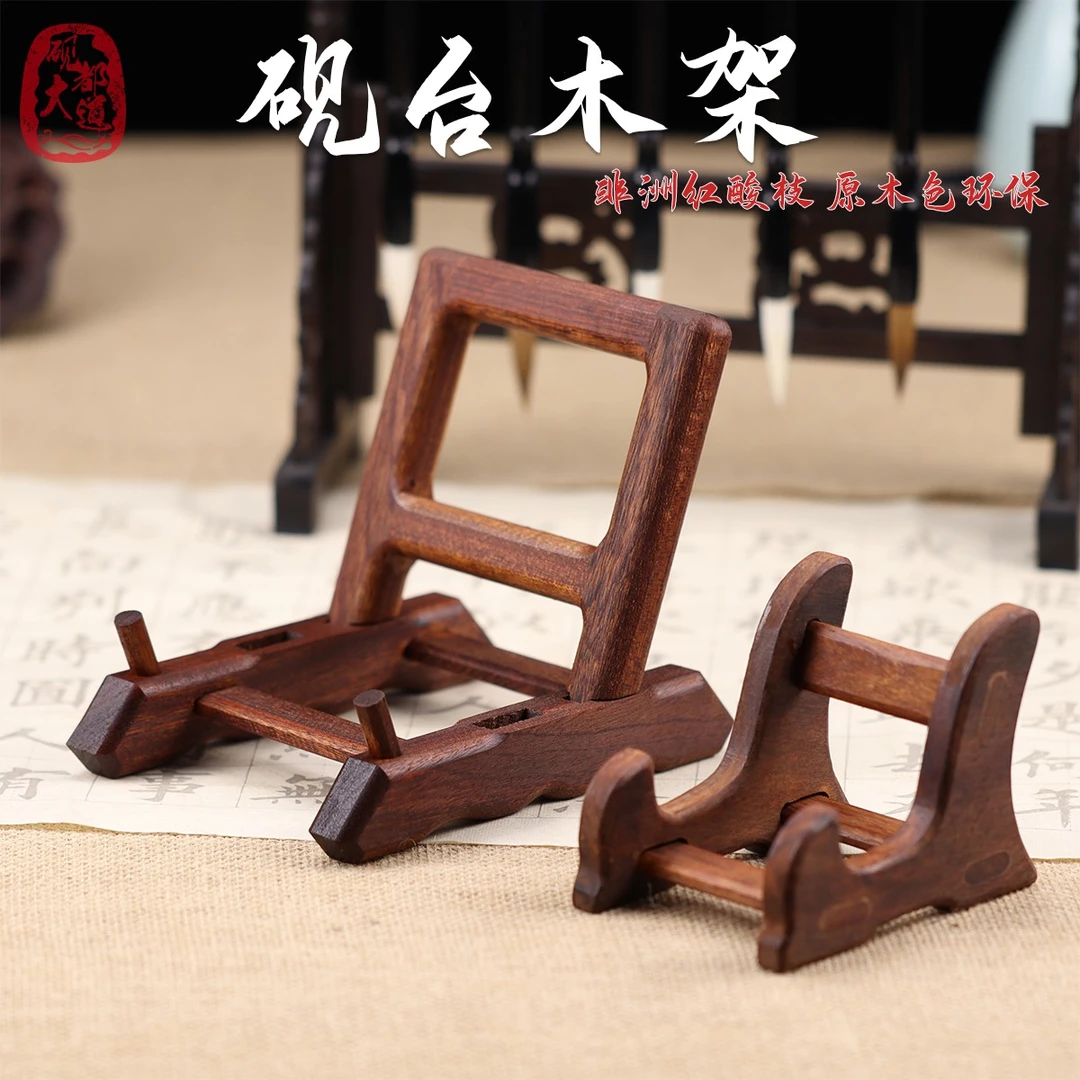 砚台底座 展示架 红木架 摆放 端砚摆件歙砚石头支架架子洮河澄泥