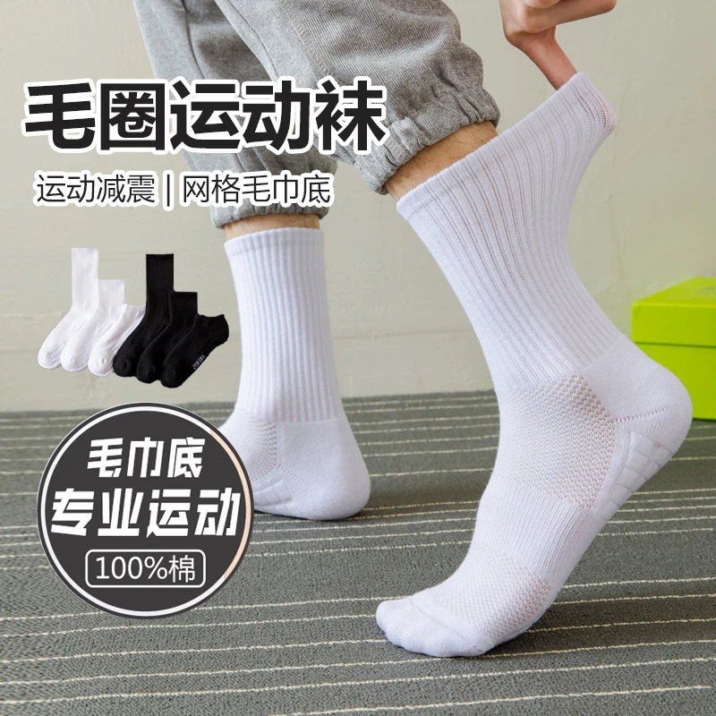 四季运动男女同款中筒袜毛巾底毛巾底透气吸汗篮球白袜袜子跑步
