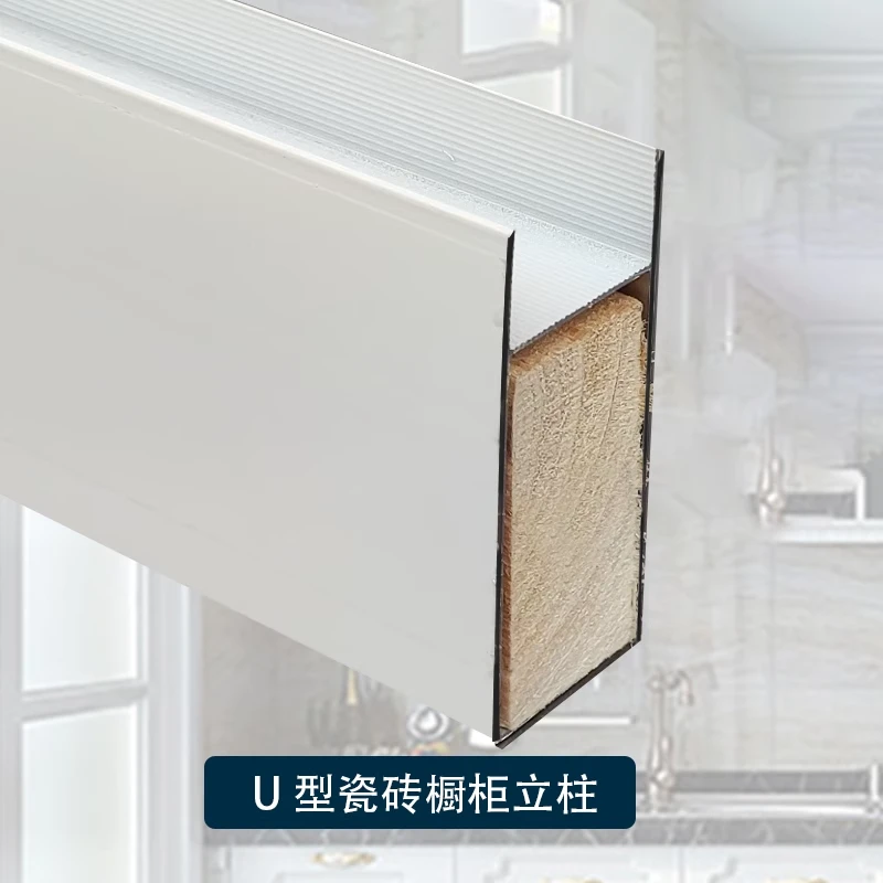 全瓷橱柜U型槽山型槽铝合金 灶台腿双层瓷砖立柱卡槽封边条小山字