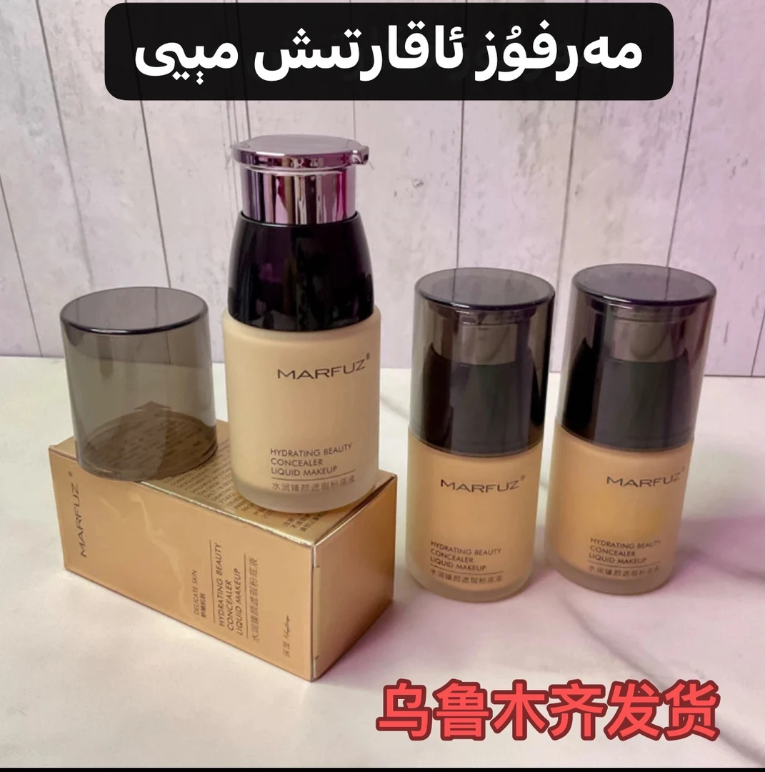 化妆师专用MARFUZ粉底液新款遮瑕保湿控油裸妆不脱妆持久美白直发