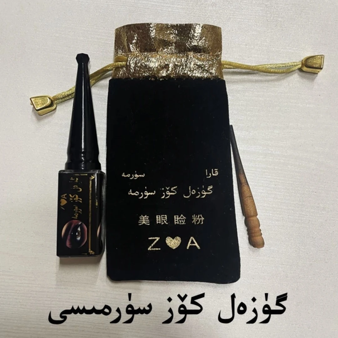 GUZAL KOZ SURMA 眼线粉 正品质量保证   发货包邮