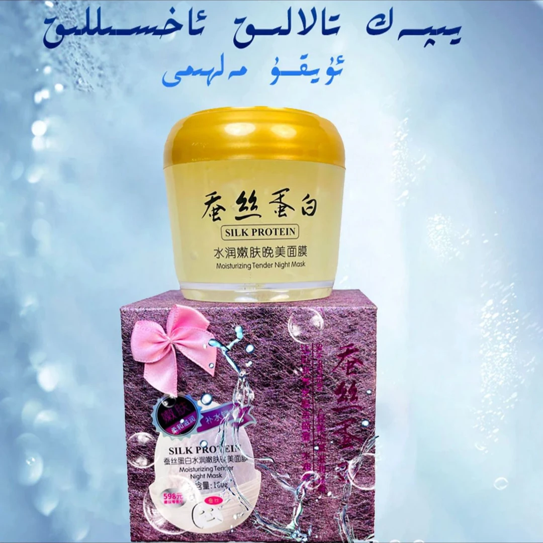 蚕丝蛋白动力嫩肤睡眠面膜补水免洗美白提亮保湿uyku miyanmo
