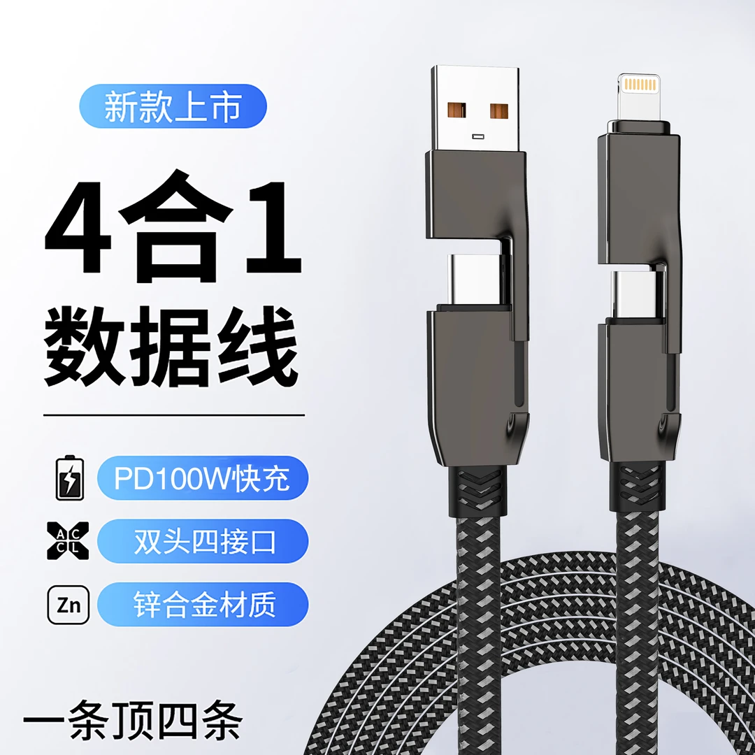 100W快充四合一编织数据线适用于苹果/Type-c兼容通用