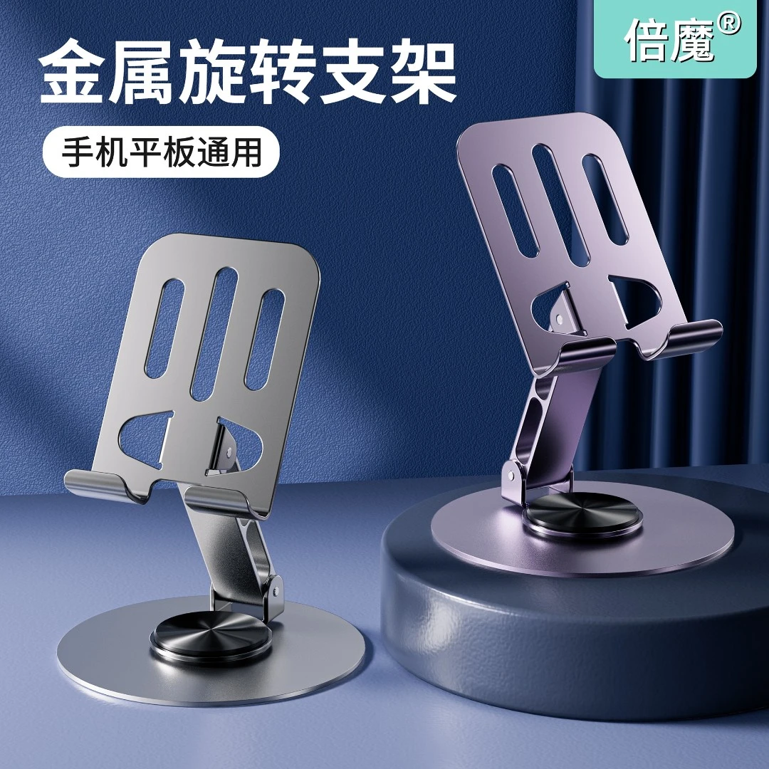 倍魔全金属可旋转手机支架平板解压机械声音多功能折叠镂空散热ZS