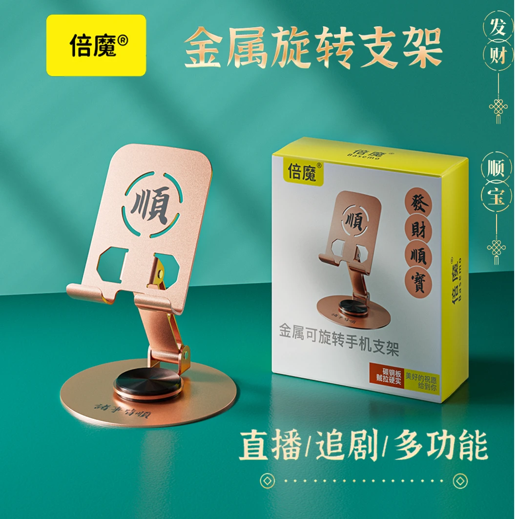 倍魔全金属可旋转手机支架发财顺宝精神状态解压镂空散热懒人折叠