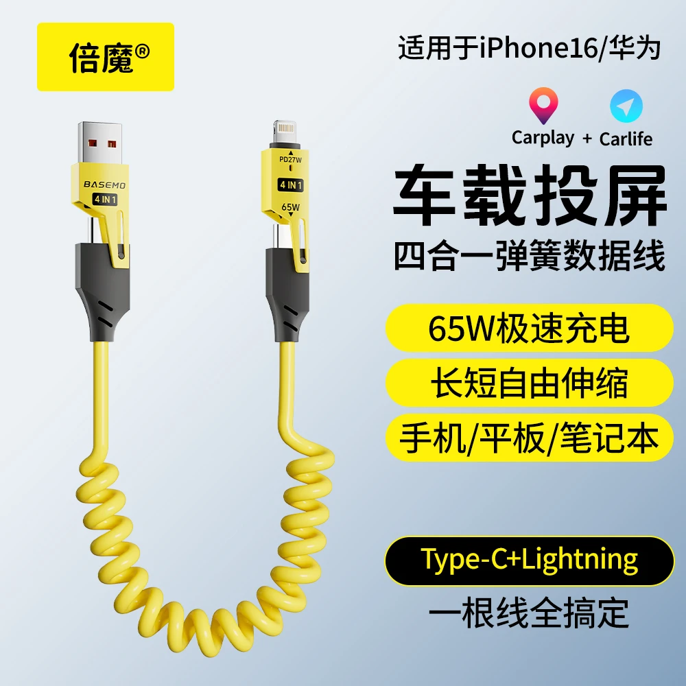 倍魔弹簧伸缩四合一65w适用苹果华为多功能iphone16数据线carplay