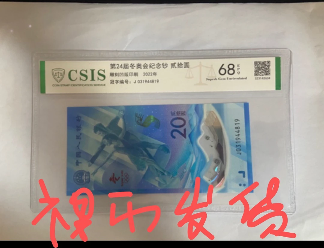 2022年冬季奥运会纪念钞（单枚发货，号码随机以直播间为准）5800