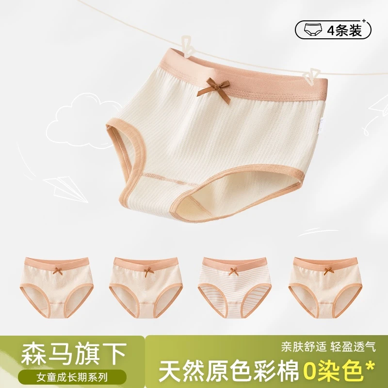 棉致100%纯棉三角裤彩棉无染色不夹屁屁女孩小学生初中高中女童