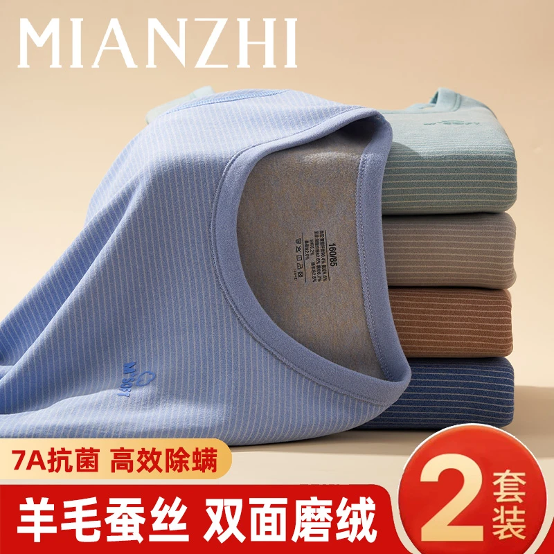 【换洗两套装】棉致7A抗菌青少年羊毛蚕丝保暖内衣套装初中生秋衣裤