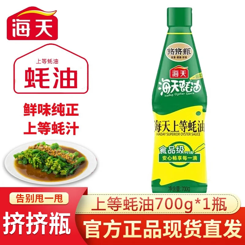 海天上等蚝油700g（pet）大瓶 挤挤瓶新鲜蚝汁增鲜提味家用烹饪烧烤