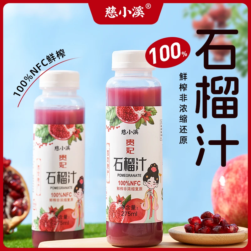 【冰镇更好喝】陕西临潼石榴汁275ml瓶 NFC鲜榨100%果汁
