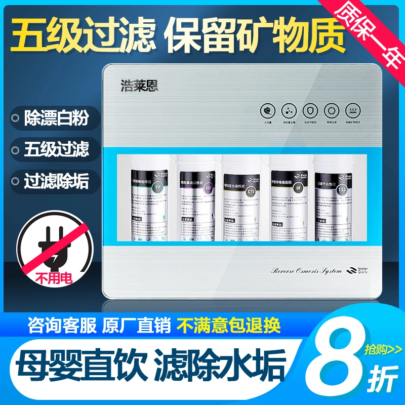 浩莱恩净水器直饮家用饮水五级超滤机过滤前置厨房水垢自来水净化