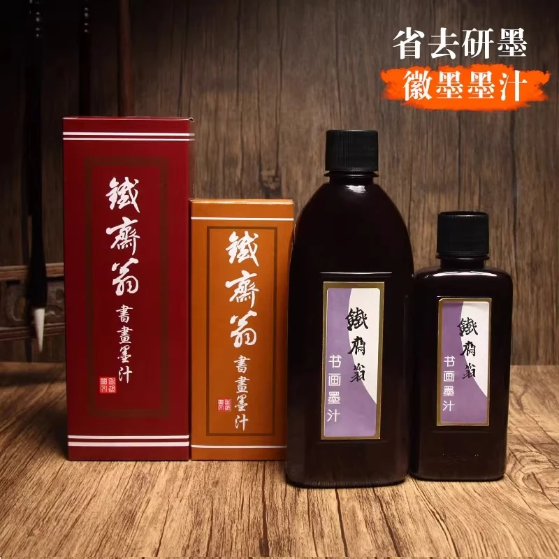 铁斋翁墨汁250g高级书画墨汁500g书法国画毛笔字专用墨液墨水徽墨