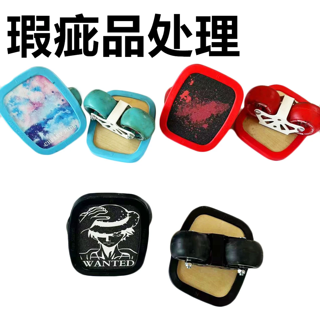 【瑕疵品 一体支架】漂移板弧形轮木板