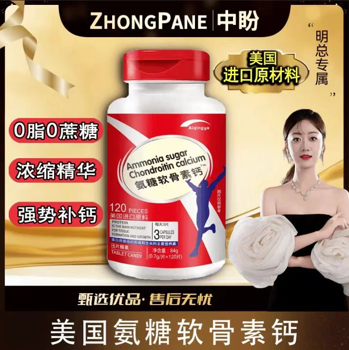 【可试吃一瓶/5瓶装】美国进口原料氨糖软骨素钙压片易吸收营养 下