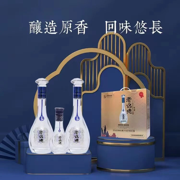 老召德3瓶装老召德礼盒53%500ml*2+71%100ml纯粮清香型53%Vol1100