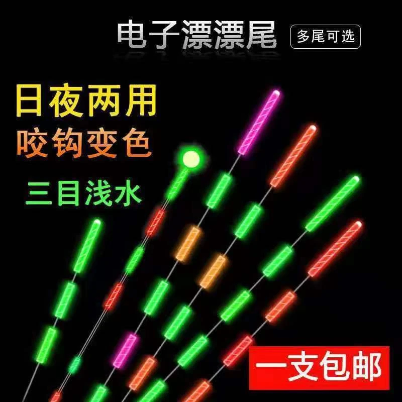电子漂漂尾配件只有发光部分没有漂身