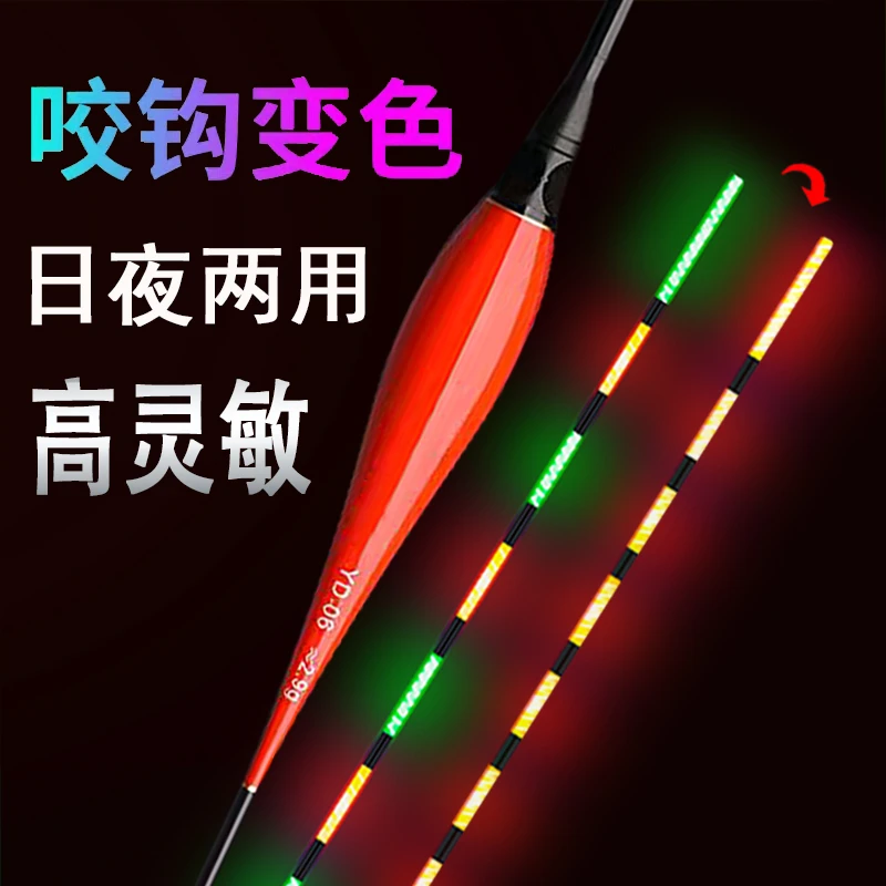 咬钩变色电子漂日夜两用高亮高灵敏电子鱼漂轻口鲫鱼漂变色夜光漂