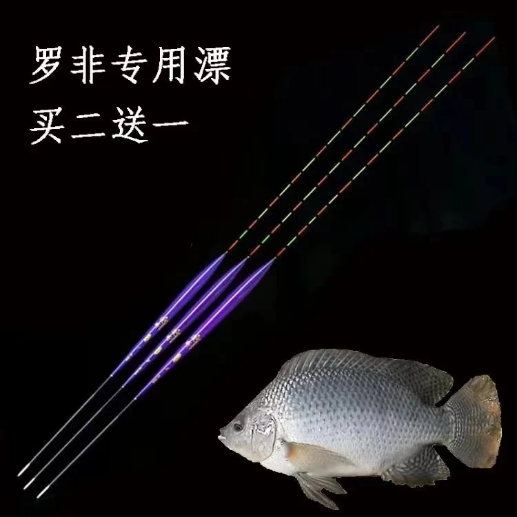 罗非漂醒目浮漂高灵敏罗非鱼漂底钓翻身快罗非鲫鱼漂