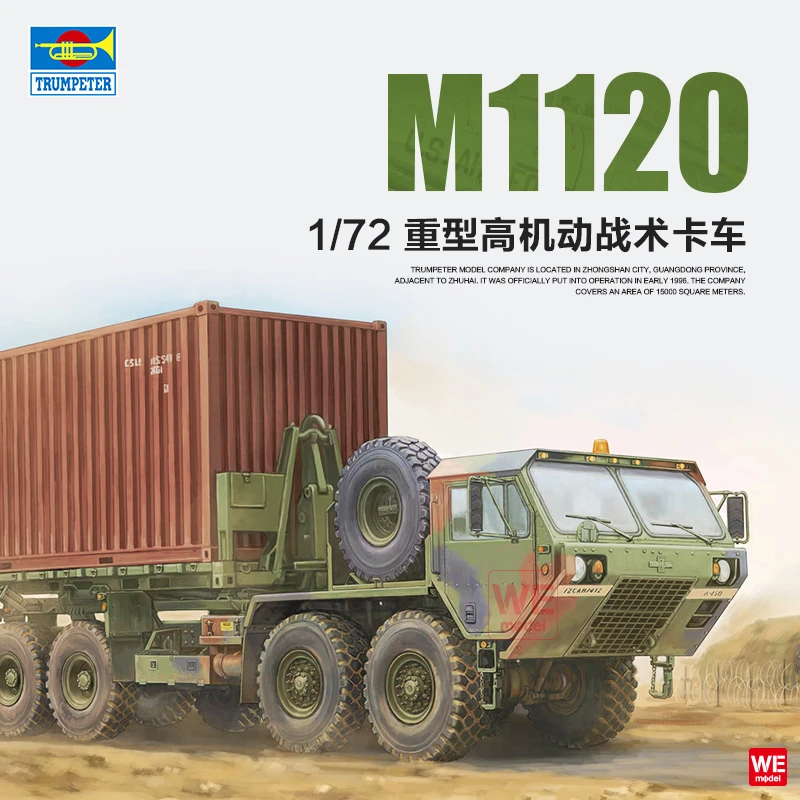 文异模玩 小号手07175 M1120重型高机动战术卡车物资承载系统1/72