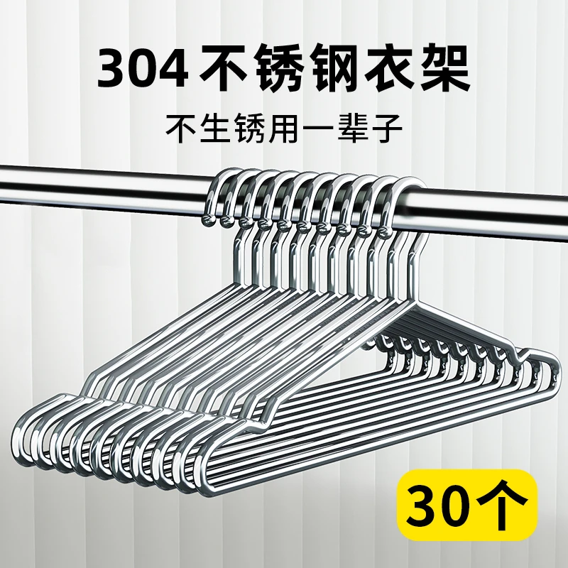 304不锈钢衣架家用加粗加厚衣架凉晾撑子铁晒无痕衣挂衣服的挂钩