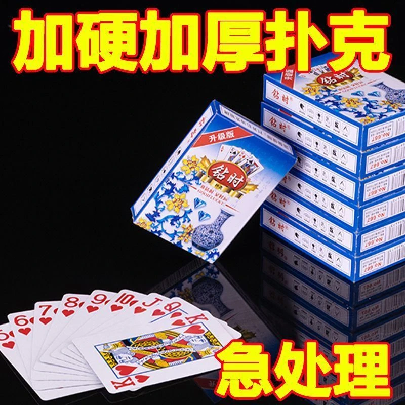 【厂家促销】钻时青花瓷加厚加硬斗地主纸牌大字扑克批发便宜处理