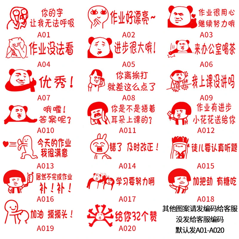 儿童趣味表情包老师印章批评表扬评语教师用盖章鼓励小学生改作业