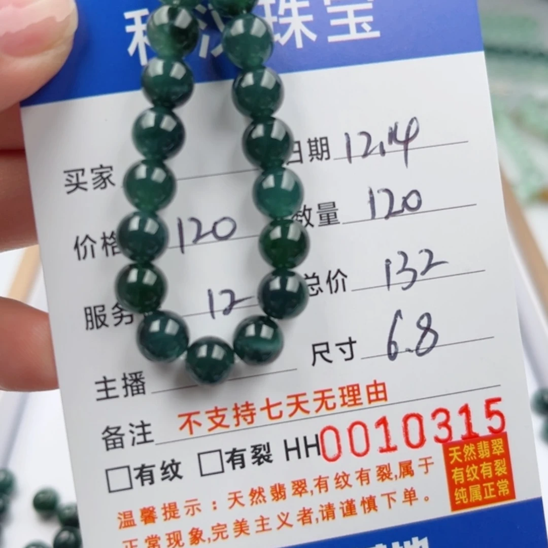 【闪购商品】翡翠手链未镶嵌刘*瑶散珠自选