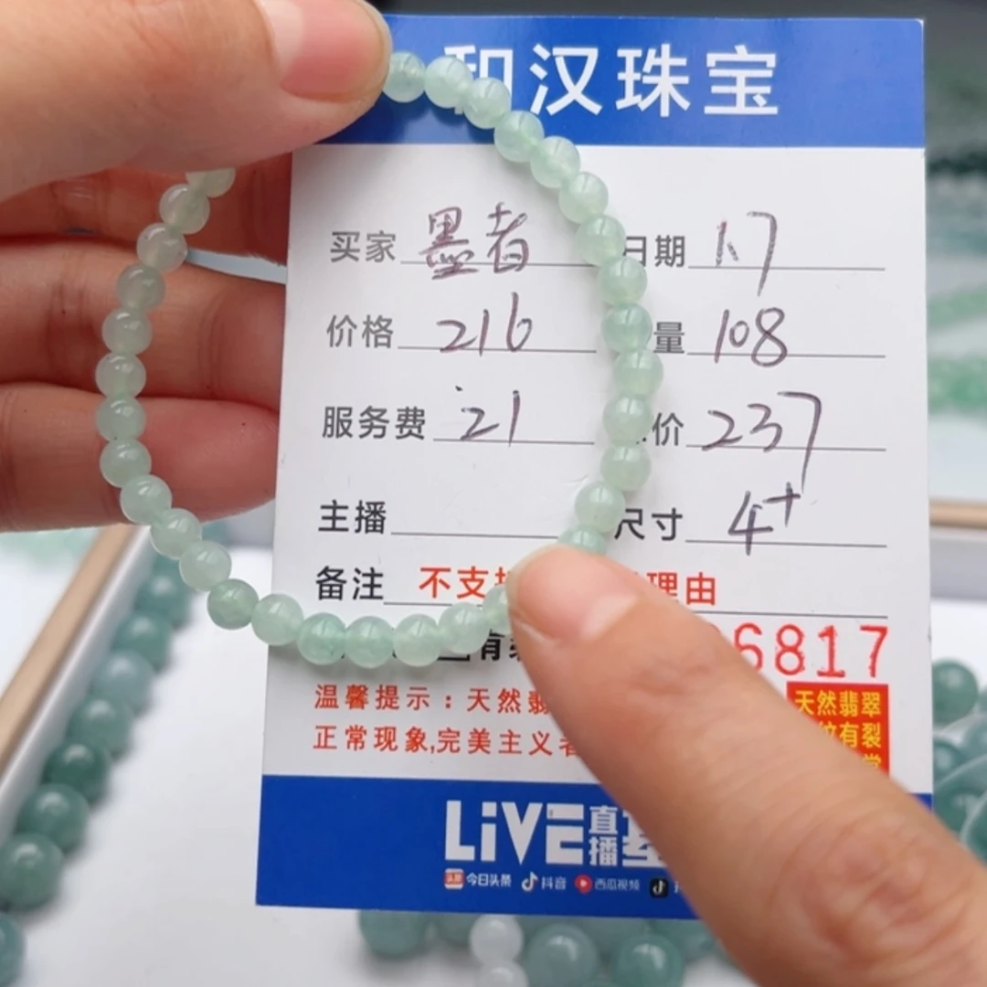 【闪购商品】翡翠手链未镶嵌墨**雲散珠自选