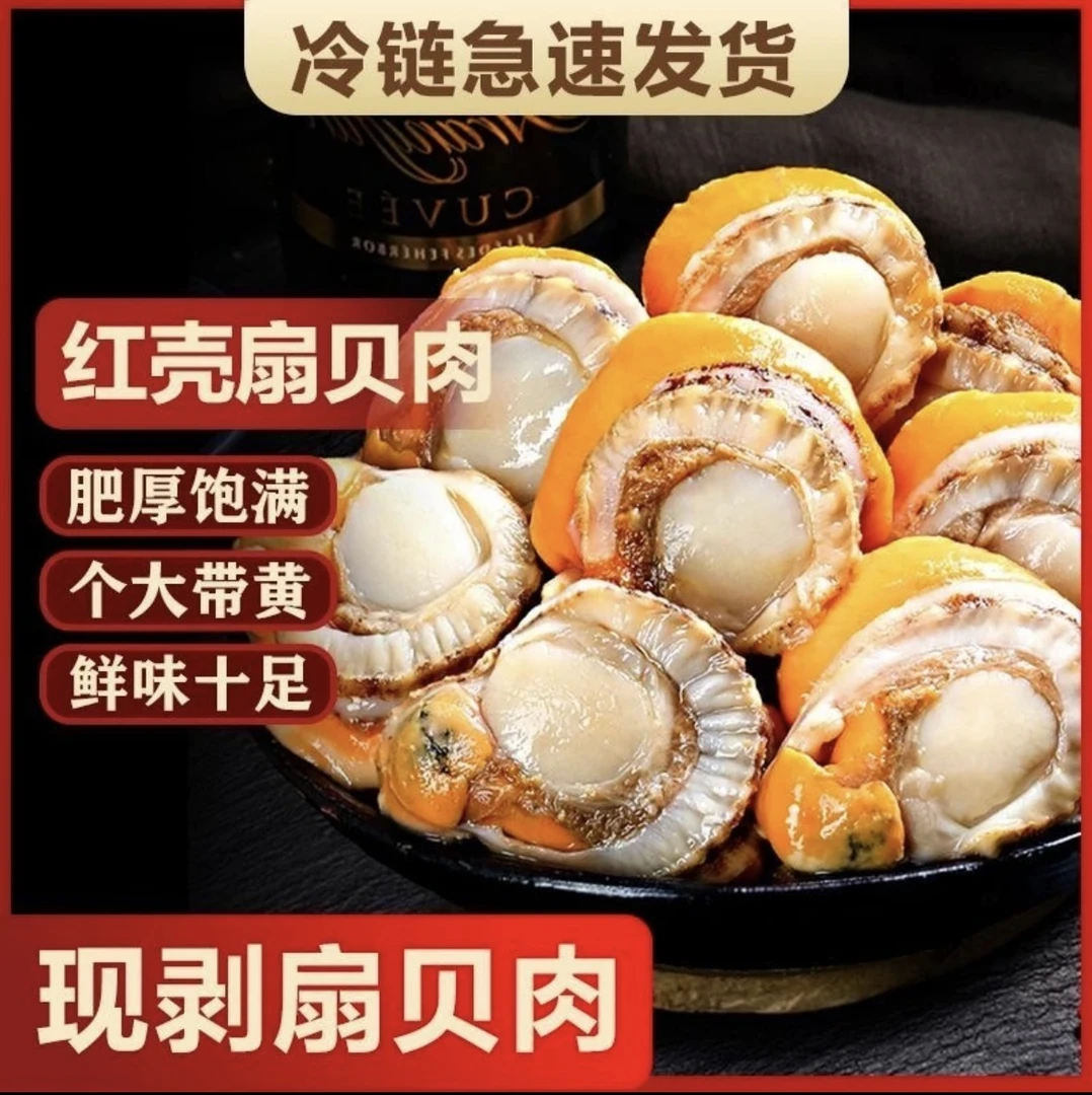 【618专属】新鲜大个头扇贝肉 鲜活扇贝手工剥壳去沙囊 200克/包