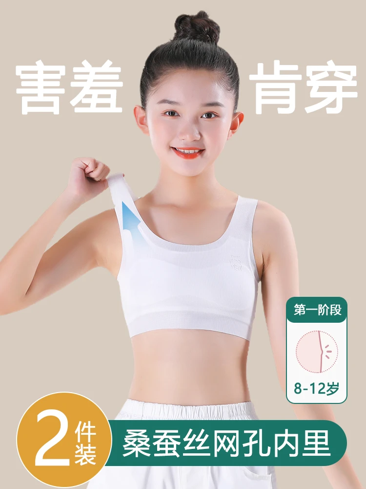 2件【萌芽期蚕宝夹棉款】刚刚发育凸起小点宽肩冰丝超薄发育期内衣