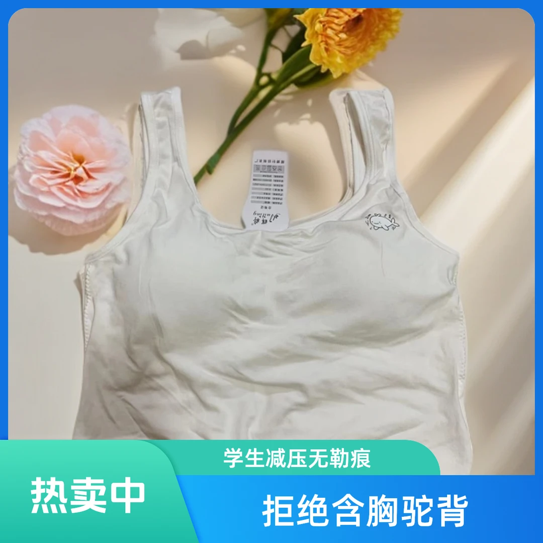 2件【11-15岁中长款美背】无缝棉女中大童发育期背心小学生少女内衣